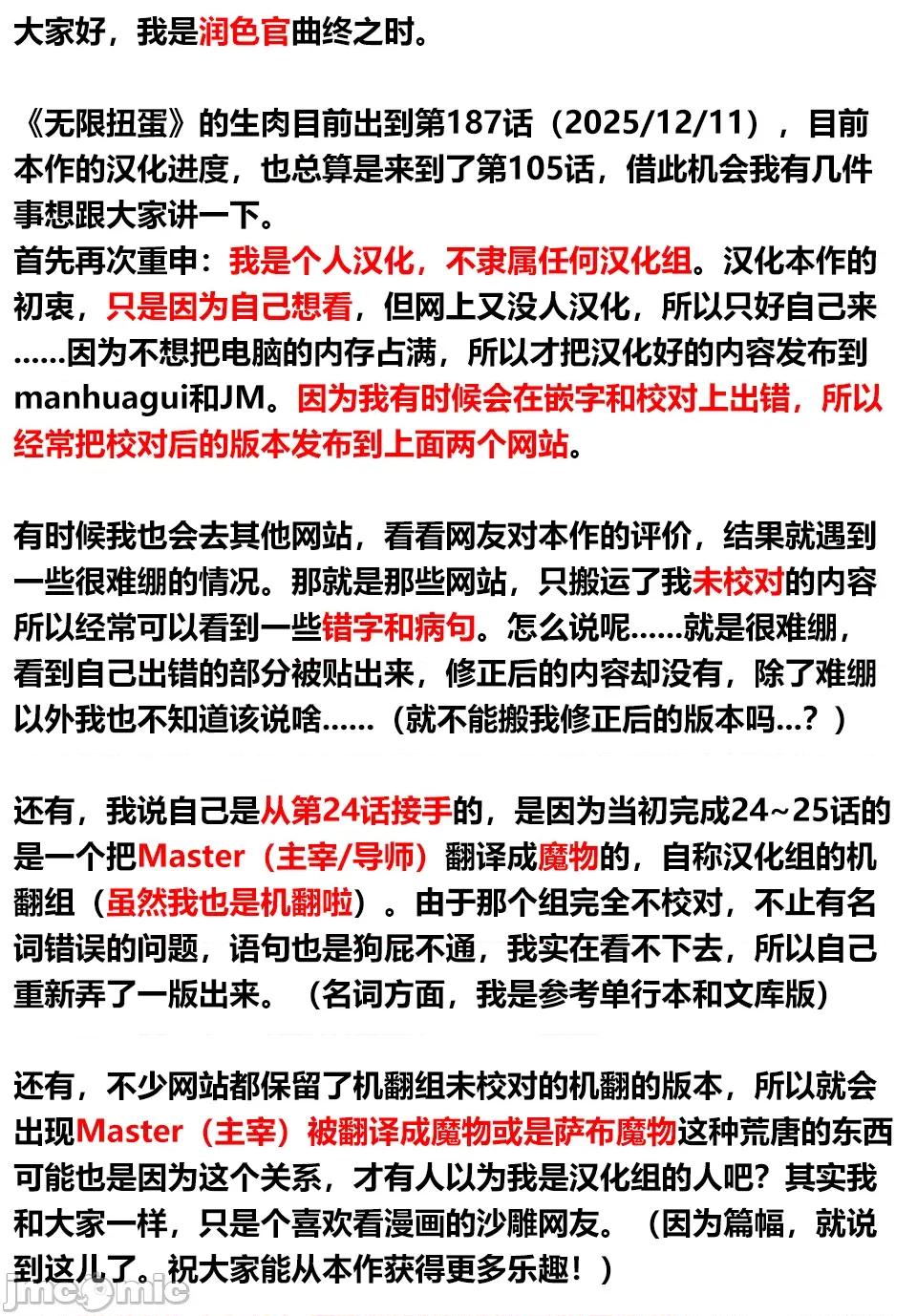 被信賴的夥伴在地下城深處追殺依靠恩惠『無限扭蛋』召喚等級9999的同伴們向世界和原隊友復仇還要再補上一句『活該！』 無限扭蛋 110 第21页
