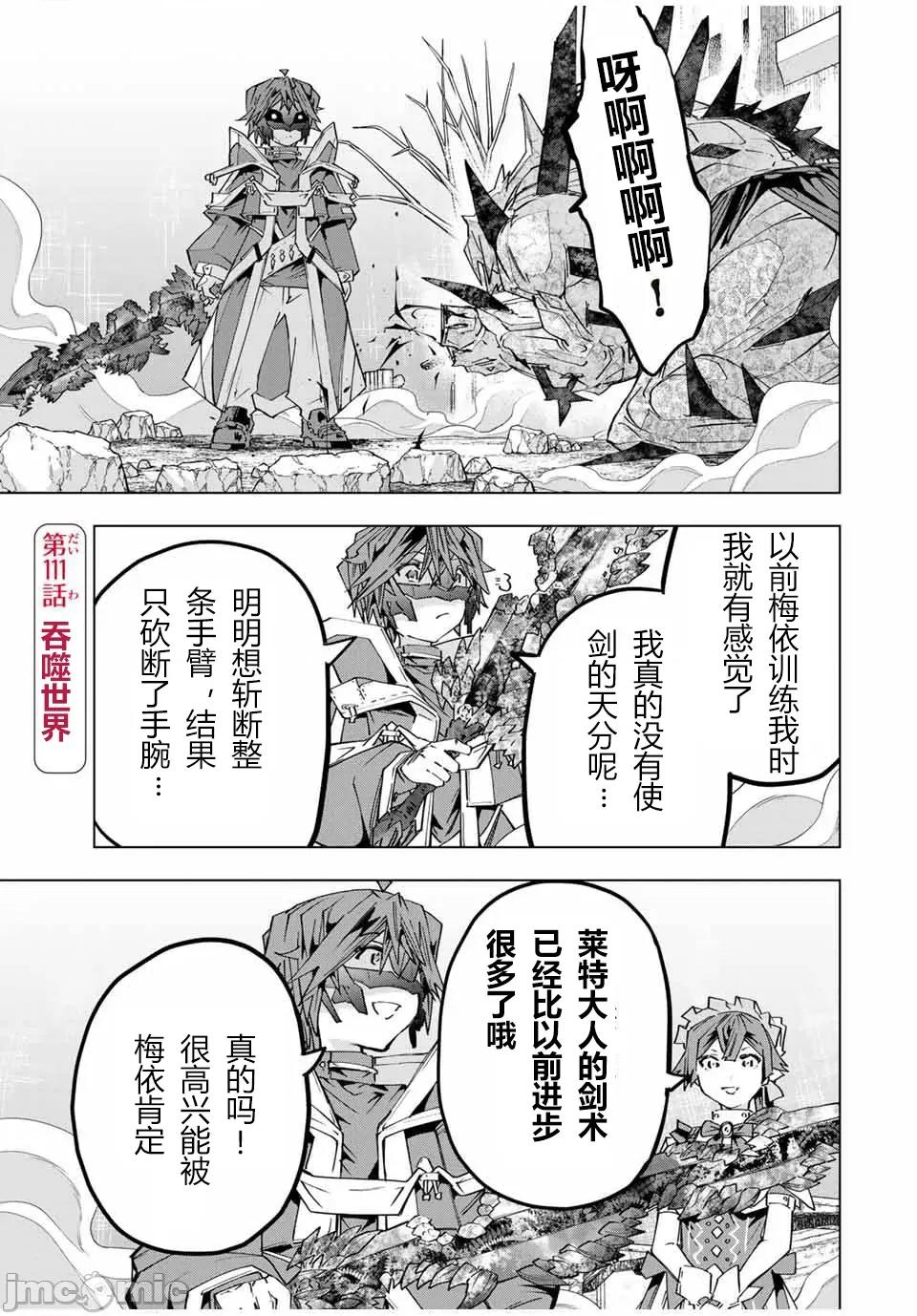 被信賴的夥伴在地下城深處追殺依靠恩惠『無限扭蛋』召喚等級9999的同伴們向世界和原隊友復仇還要再補上一句『活該！』 無限扭蛋 111 第1页