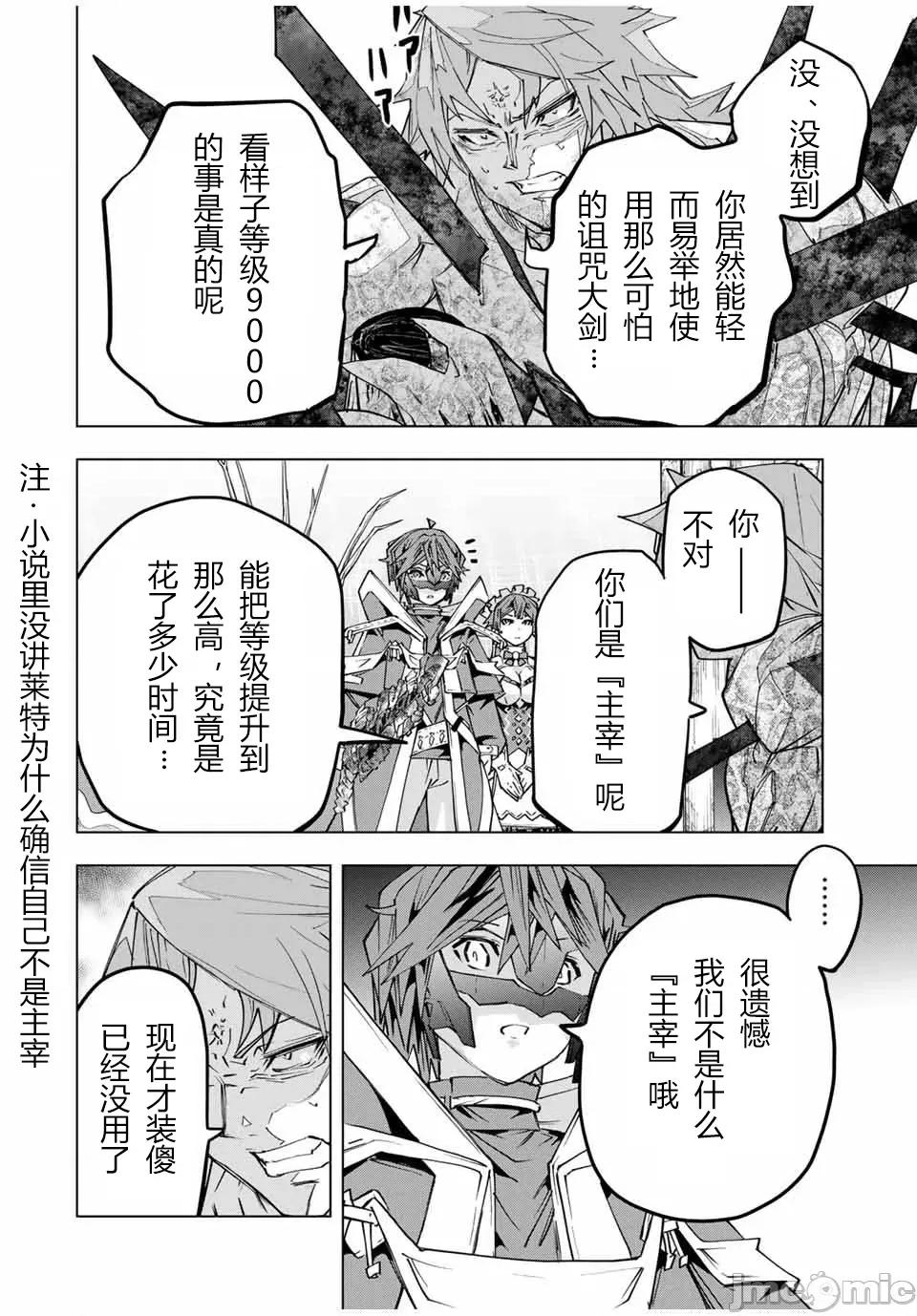 被信賴的夥伴在地下城深處追殺依靠恩惠『無限扭蛋』召喚等級9999的同伴們向世界和原隊友復仇還要再補上一句『活該！』 無限扭蛋 111 第4页