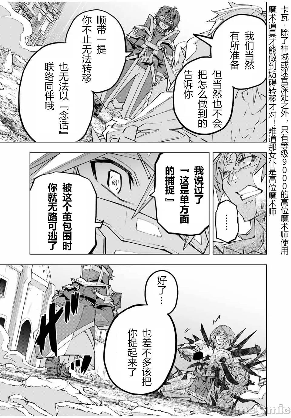 被信賴的夥伴在地下城深處追殺依靠恩惠『無限扭蛋』召喚等級9999的同伴們向世界和原隊友復仇還要再補上一句『活該！』 無限扭蛋 111 第9页