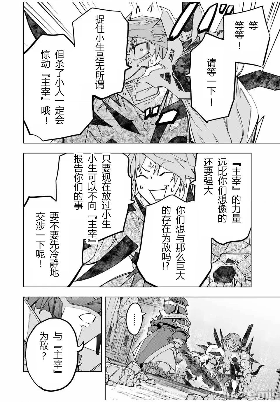 被信賴的夥伴在地下城深處追殺依靠恩惠『無限扭蛋』召喚等級9999的同伴們向世界和原隊友復仇還要再補上一句『活該！』 無限扭蛋 111 第10页