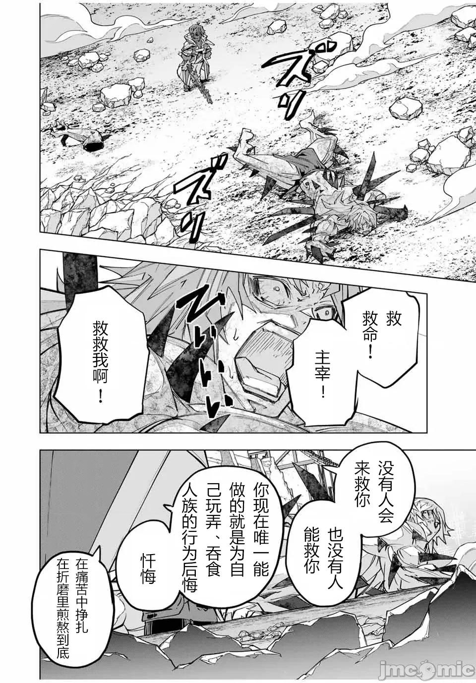 被信賴的夥伴在地下城深處追殺依靠恩惠『無限扭蛋』召喚等級9999的同伴們向世界和原隊友復仇還要再補上一句『活該！』 無限扭蛋 111 第14页
