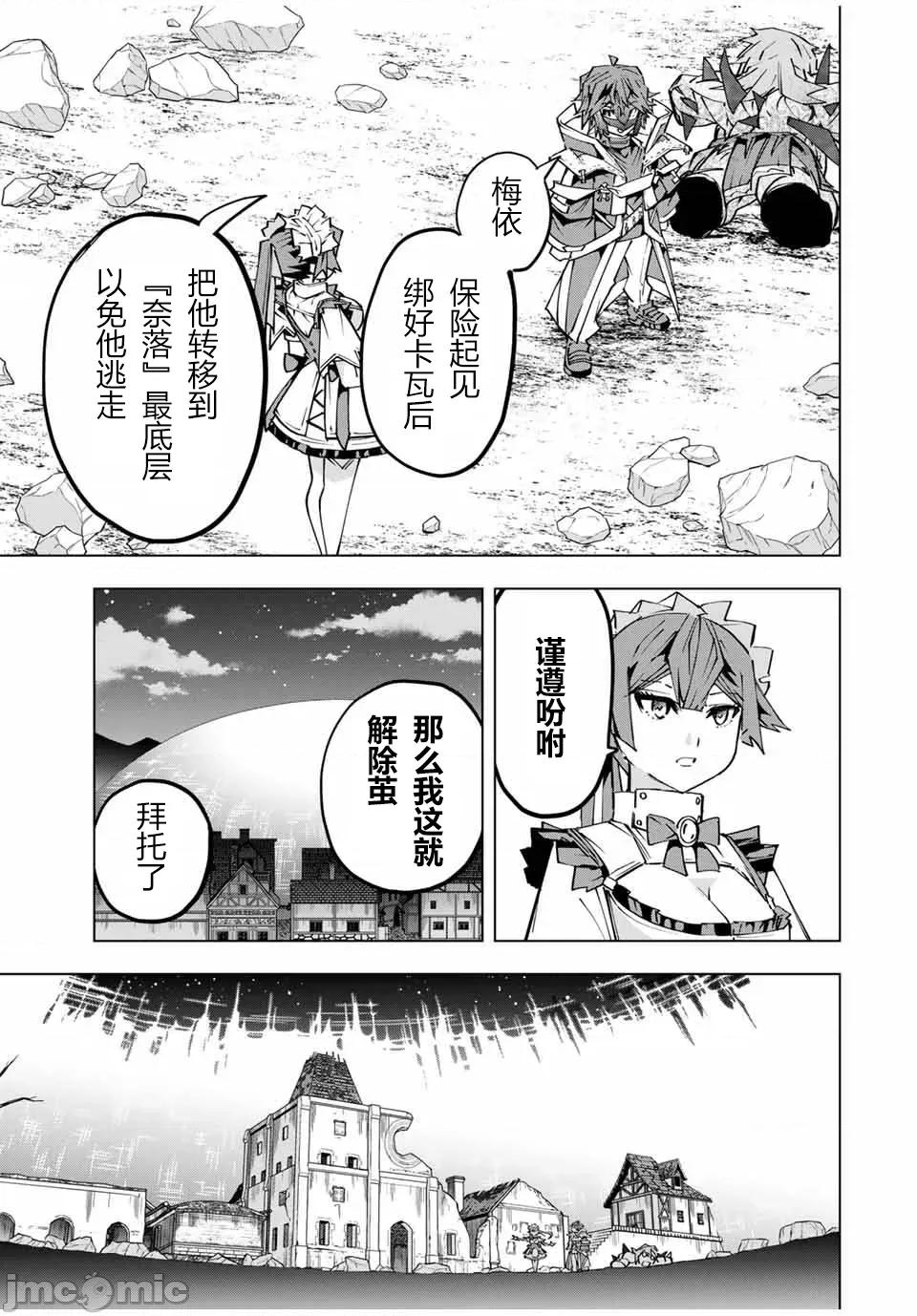 被信賴的夥伴在地下城深處追殺依靠恩惠『無限扭蛋』召喚等級9999的同伴們向世界和原隊友復仇還要再補上一句『活該！』 無限扭蛋 111 第17页