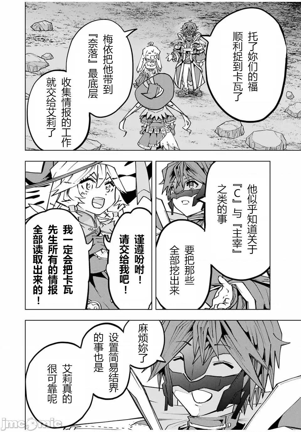 被信賴的夥伴在地下城深處追殺依靠恩惠『無限扭蛋』召喚等級9999的同伴們向世界和原隊友復仇還要再補上一句『活該！』 無限扭蛋 111 第20页