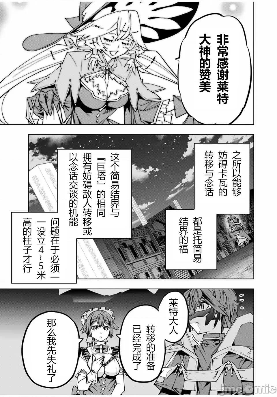被信賴的夥伴在地下城深處追殺依靠恩惠『無限扭蛋』召喚等級9999的同伴們向世界和原隊友復仇還要再補上一句『活該！』 無限扭蛋 111 第21页