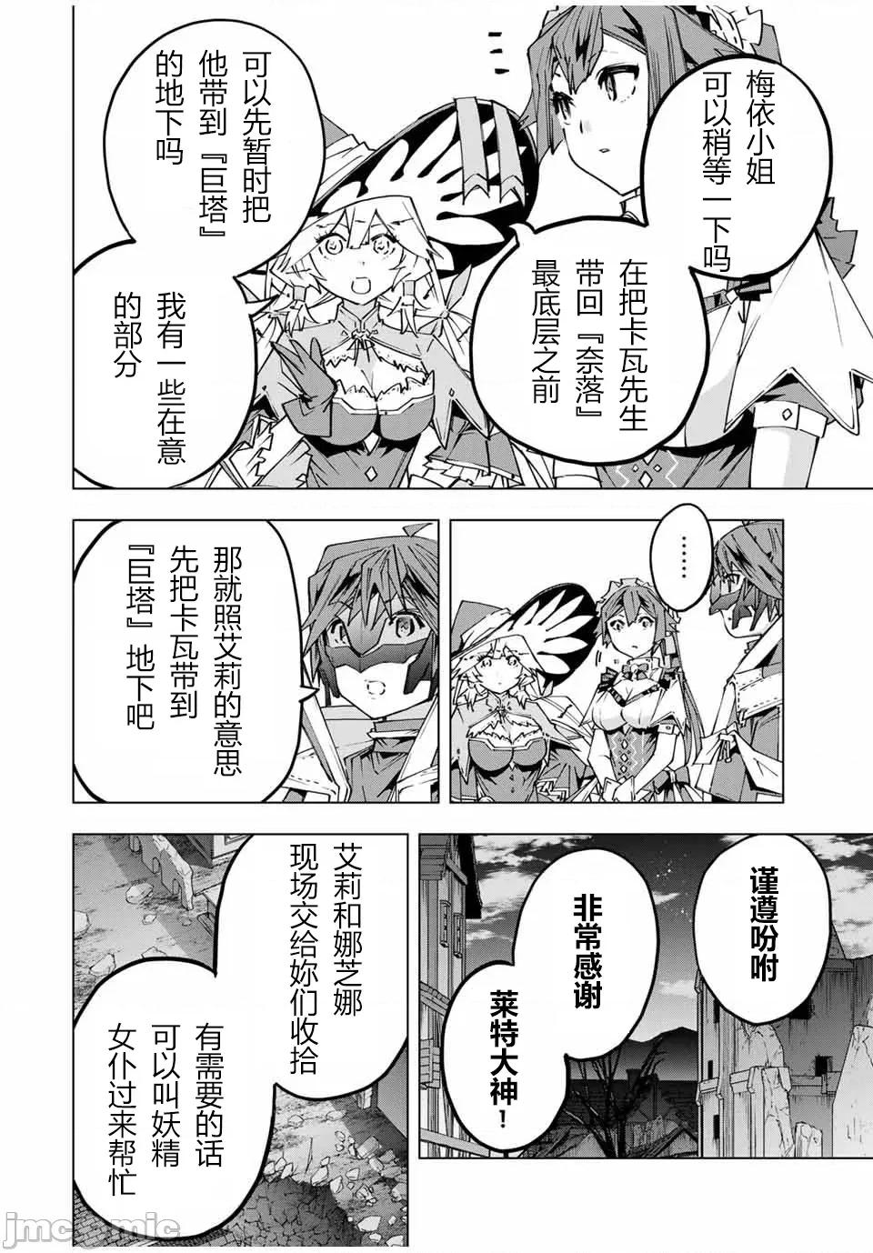 被信賴的夥伴在地下城深處追殺依靠恩惠『無限扭蛋』召喚等級9999的同伴們向世界和原隊友復仇還要再補上一句『活該！』 無限扭蛋 111 第22页