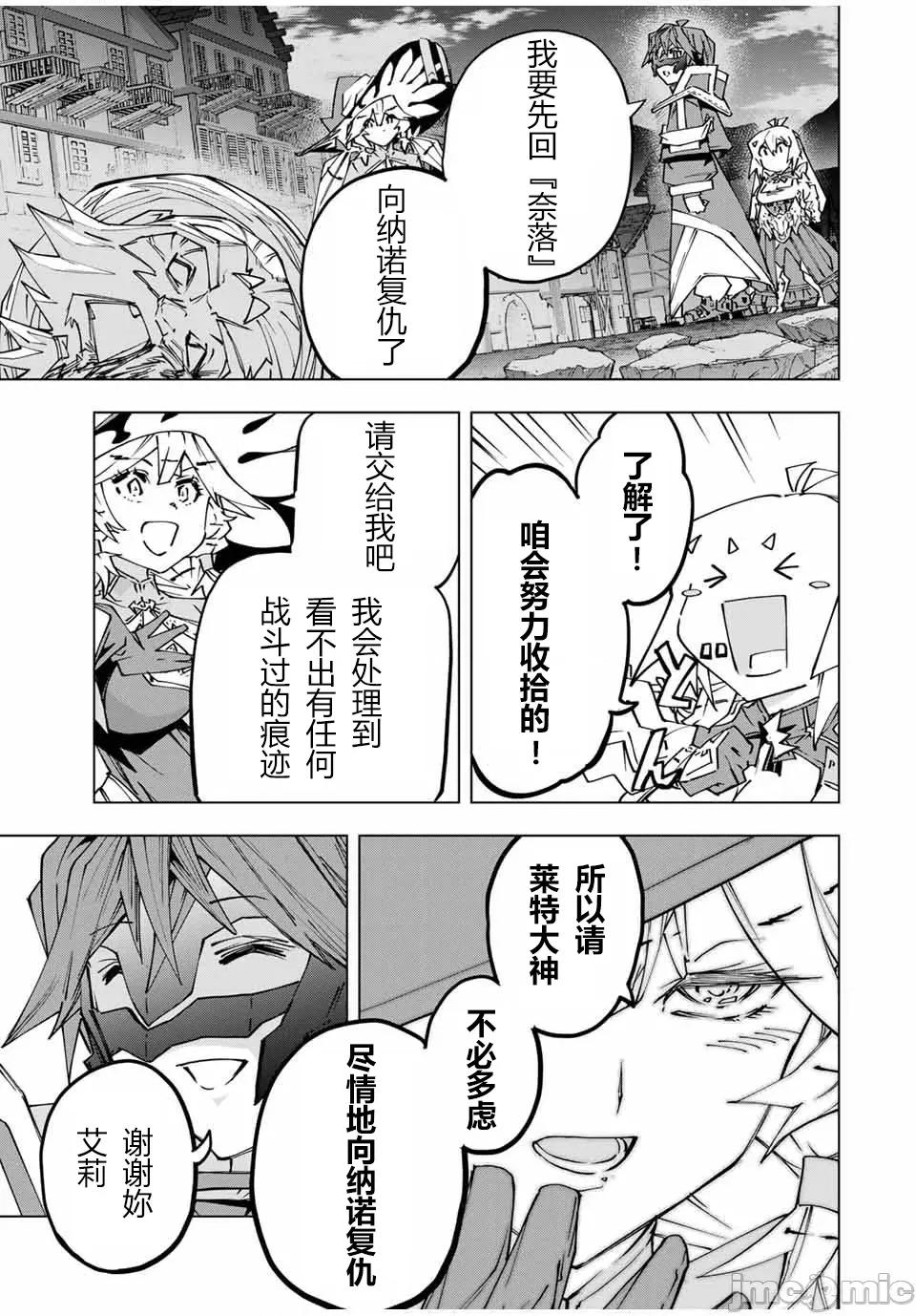 被信賴的夥伴在地下城深處追殺依靠恩惠『無限扭蛋』召喚等級9999的同伴們向世界和原隊友復仇還要再補上一句『活該！』 無限扭蛋 111 第23页