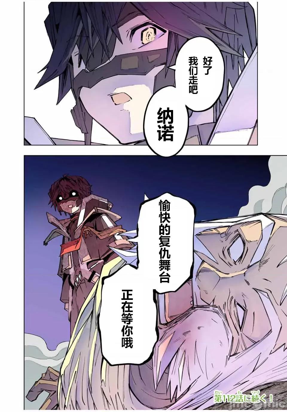 被信賴的夥伴在地下城深處追殺依靠恩惠『無限扭蛋』召喚等級9999的同伴們向世界和原隊友復仇還要再補上一句『活該！』 無限扭蛋 111 第24页