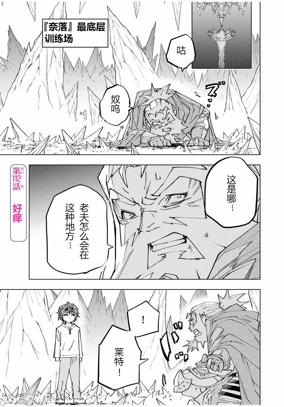被信賴的夥伴在地下城深處追殺依靠恩惠『無限扭蛋』召喚等級9999的同伴們向世界和原隊友復仇還要再補上一句『活該！』 無限扭蛋 112 第1页