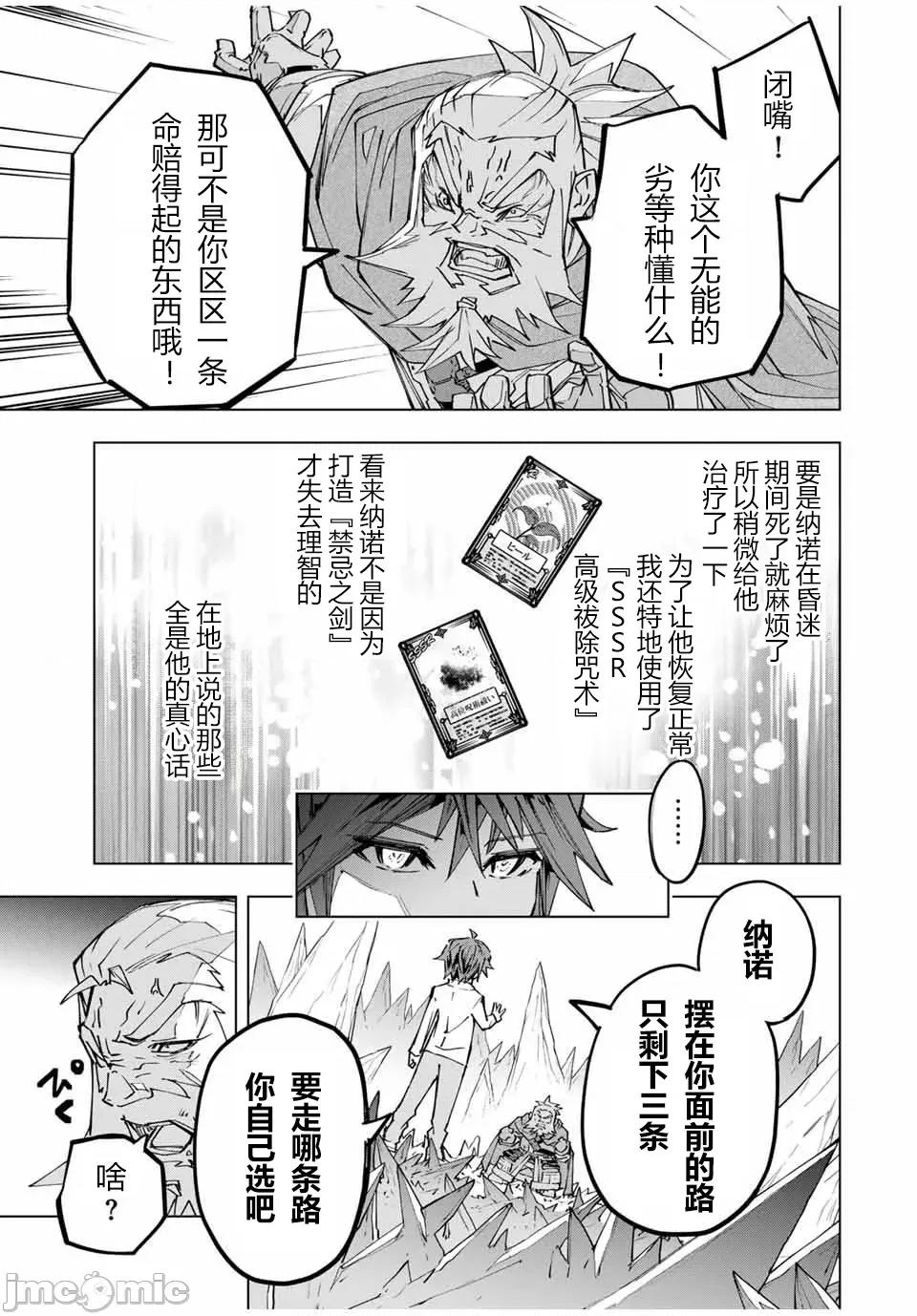 被信賴的夥伴在地下城深處追殺依靠恩惠『無限扭蛋』召喚等級9999的同伴們向世界和原隊友復仇還要再補上一句『活該！』 無限扭蛋 112 第3页