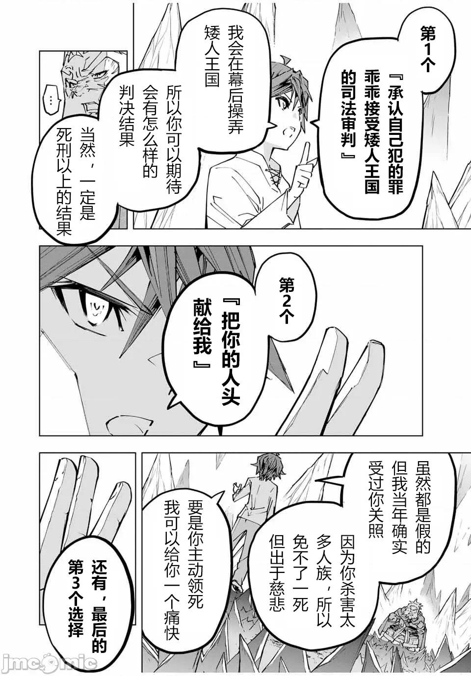 被信賴的夥伴在地下城深處追殺依靠恩惠『無限扭蛋』召喚等級9999的同伴們向世界和原隊友復仇還要再補上一句『活該！』 無限扭蛋 112 第4页