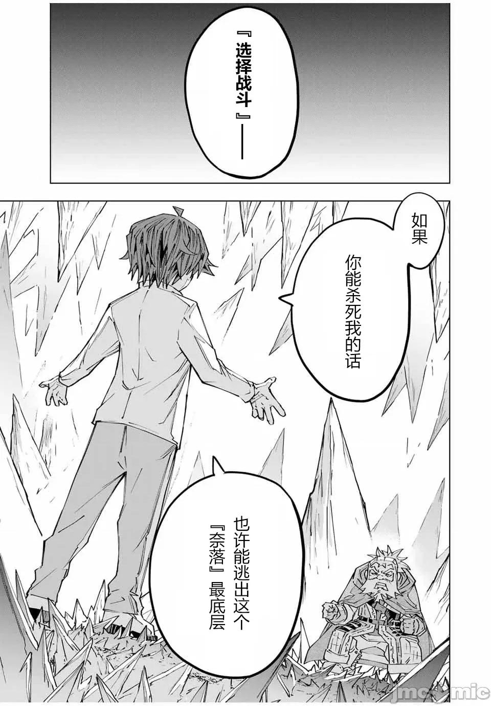被信賴的夥伴在地下城深處追殺依靠恩惠『無限扭蛋』召喚等級9999的同伴們向世界和原隊友復仇還要再補上一句『活該！』 無限扭蛋 112 第5页