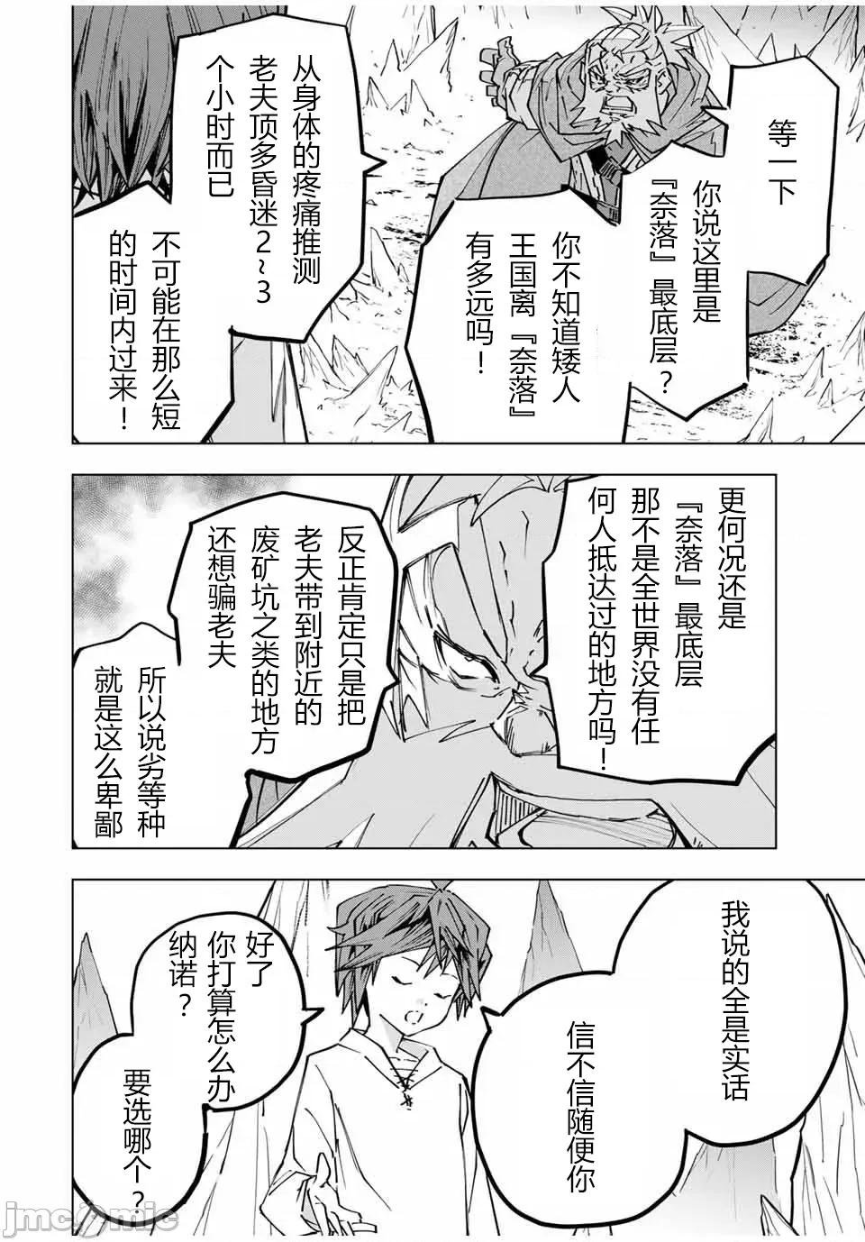 被信賴的夥伴在地下城深處追殺依靠恩惠『無限扭蛋』召喚等級9999的同伴們向世界和原隊友復仇還要再補上一句『活該！』 無限扭蛋 112 第6页