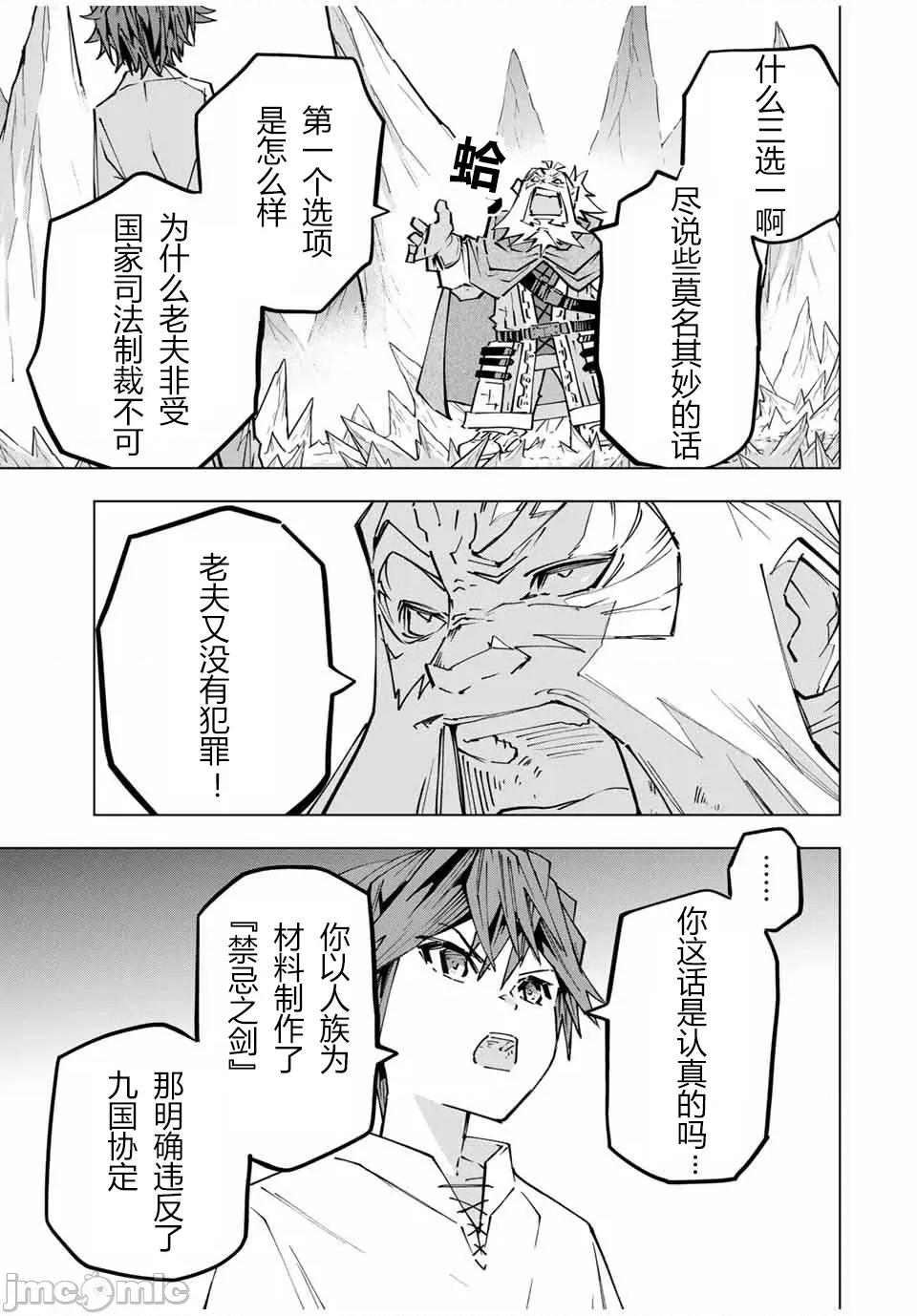 被信賴的夥伴在地下城深處追殺依靠恩惠『無限扭蛋』召喚等級9999的同伴們向世界和原隊友復仇還要再補上一句『活該！』 無限扭蛋 112 第7页