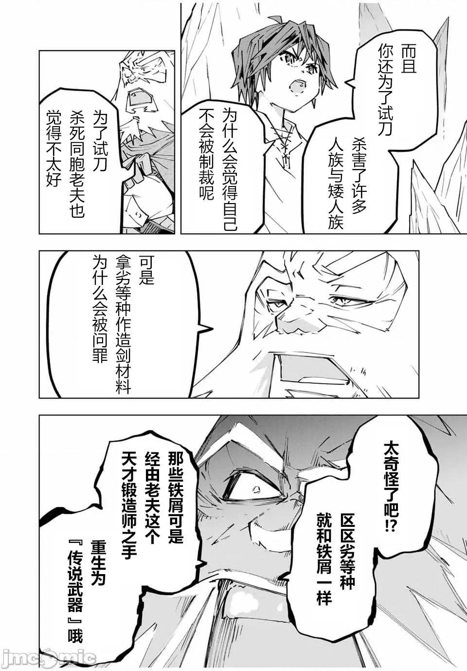 被信賴的夥伴在地下城深處追殺依靠恩惠『無限扭蛋』召喚等級9999的同伴們向世界和原隊友復仇還要再補上一句『活該！』 無限扭蛋 112 第8页