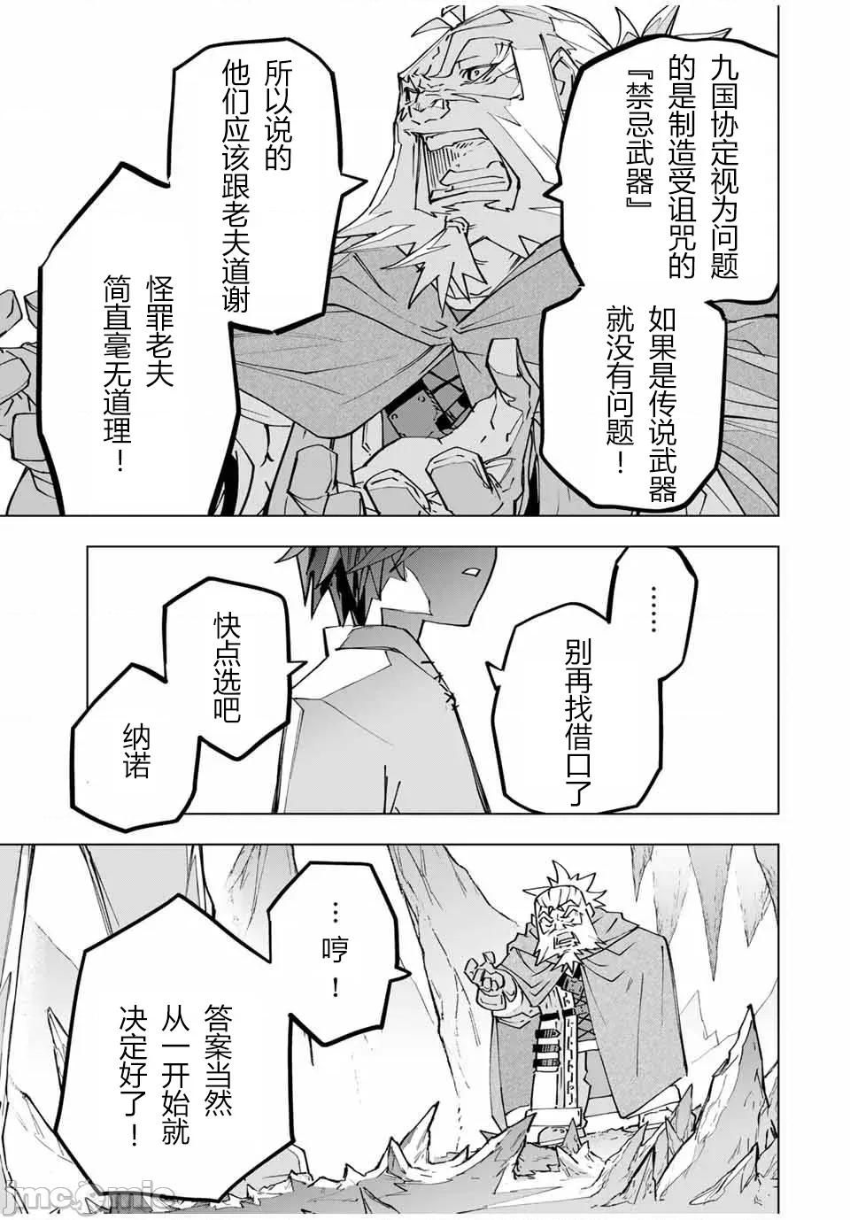 被信賴的夥伴在地下城深處追殺依靠恩惠『無限扭蛋』召喚等級9999的同伴們向世界和原隊友復仇還要再補上一句『活該！』 無限扭蛋 112 第9页