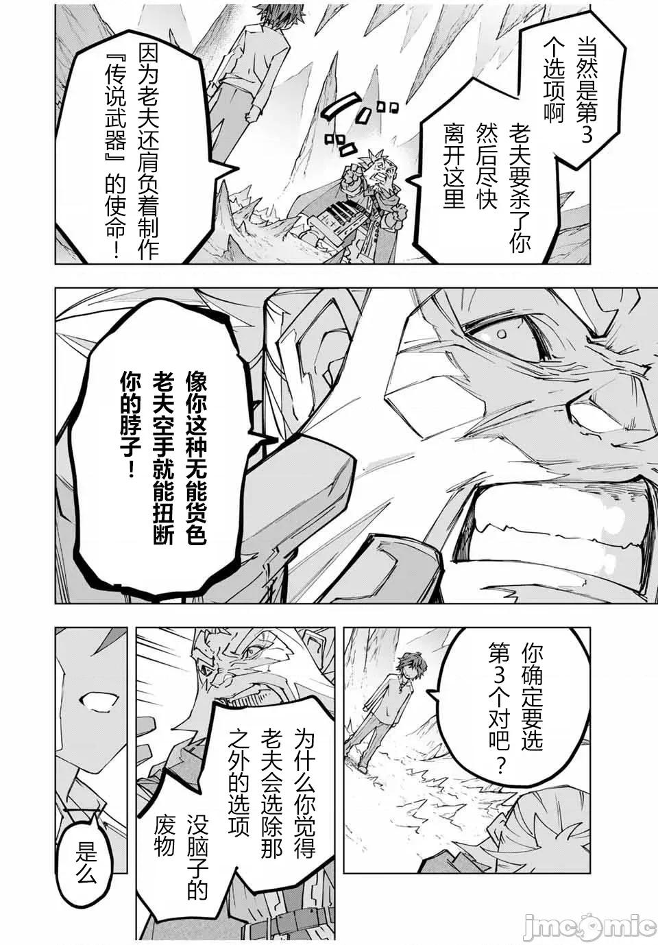 被信賴的夥伴在地下城深處追殺依靠恩惠『無限扭蛋』召喚等級9999的同伴們向世界和原隊友復仇還要再補上一句『活該！』 無限扭蛋 112 第10页