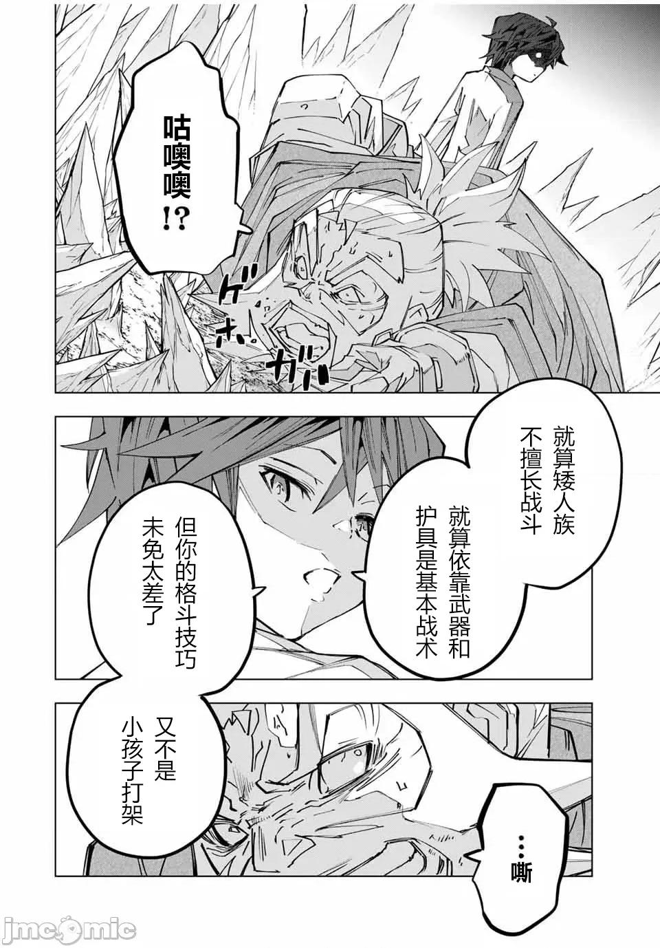 被信賴的夥伴在地下城深處追殺依靠恩惠『無限扭蛋』召喚等級9999的同伴們向世界和原隊友復仇還要再補上一句『活該！』 無限扭蛋 112 第14页