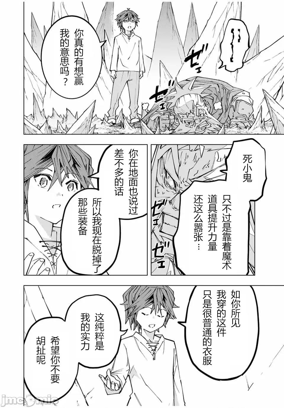 被信賴的夥伴在地下城深處追殺依靠恩惠『無限扭蛋』召喚等級9999的同伴們向世界和原隊友復仇還要再補上一句『活該！』 無限扭蛋 112 第16页