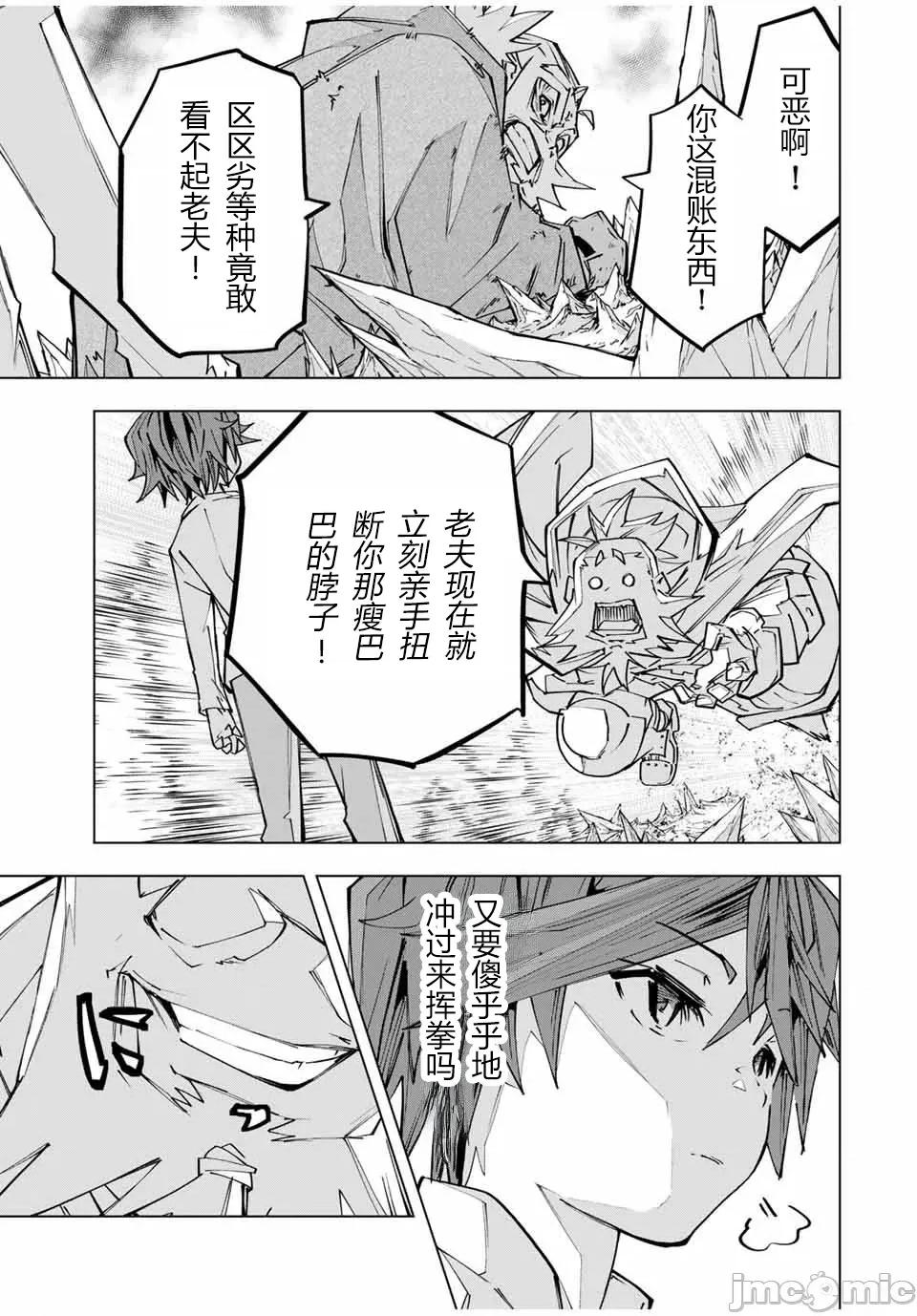 被信賴的夥伴在地下城深處追殺依靠恩惠『無限扭蛋』召喚等級9999的同伴們向世界和原隊友復仇還要再補上一句『活該！』 無限扭蛋 112 第17页