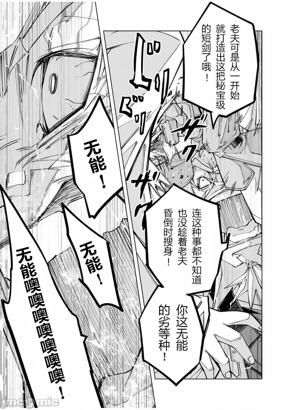 被信賴的夥伴在地下城深處追殺依靠恩惠『無限扭蛋』召喚等級9999的同伴們向世界和原隊友復仇還要再補上一句『活該！』 無限扭蛋 112 第21页
