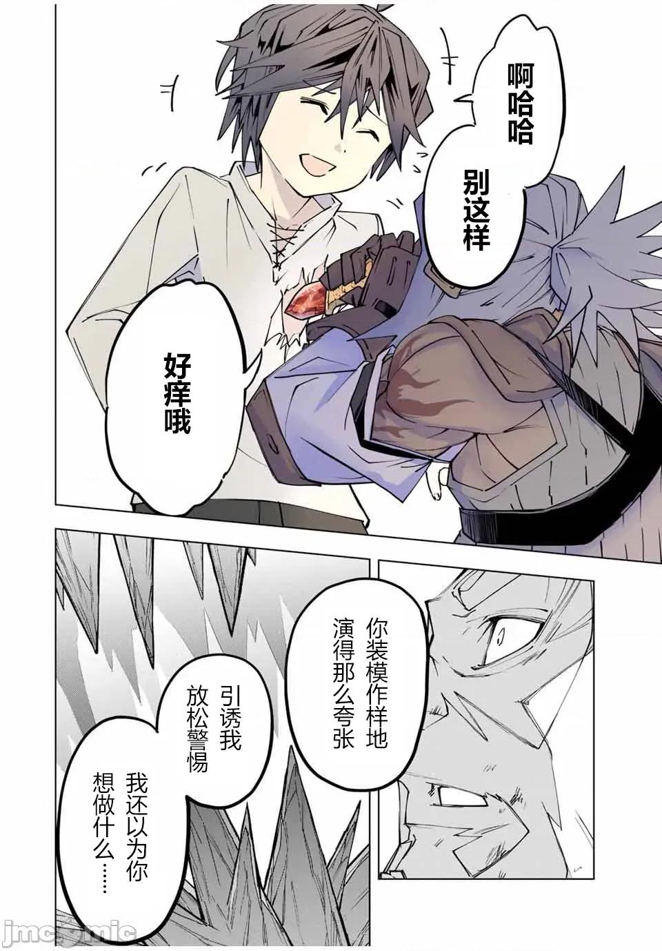 被信賴的夥伴在地下城深處追殺依靠恩惠『無限扭蛋』召喚等級9999的同伴們向世界和原隊友復仇還要再補上一句『活該！』 無限扭蛋 112 第22页