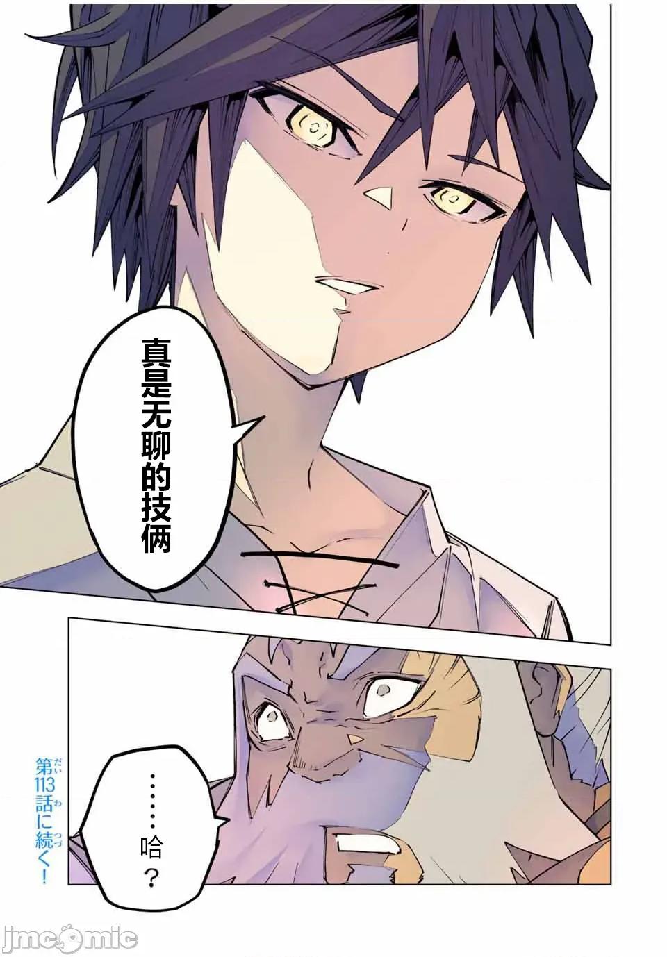 被信賴的夥伴在地下城深處追殺依靠恩惠『無限扭蛋』召喚等級9999的同伴們向世界和原隊友復仇還要再補上一句『活該！』 無限扭蛋 112 第23页