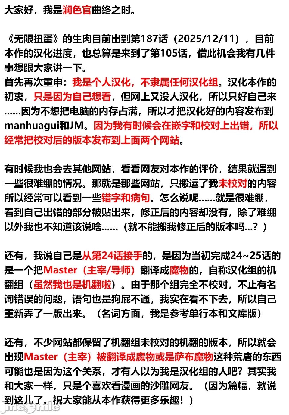 被信賴的夥伴在地下城深處追殺依靠恩惠『無限扭蛋』召喚等級9999的同伴們向世界和原隊友復仇還要再補上一句『活該！』 無限扭蛋 112 第24页