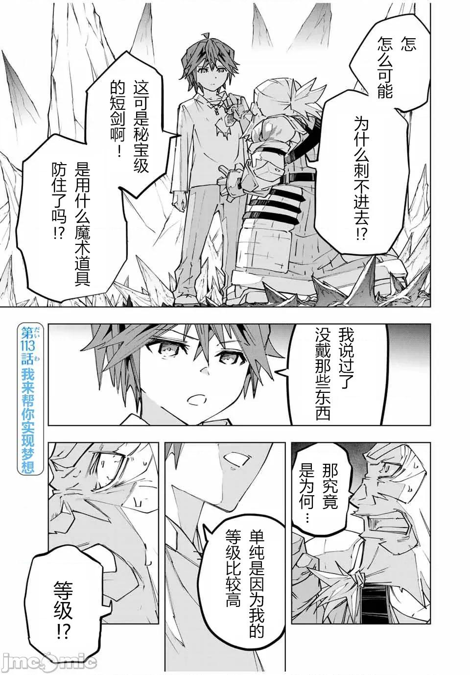 被信賴的夥伴在地下城深處追殺依靠恩惠『無限扭蛋』召喚等級9999的同伴們向世界和原隊友復仇還要再補上一句『活該！』 無限扭蛋 113 第1页