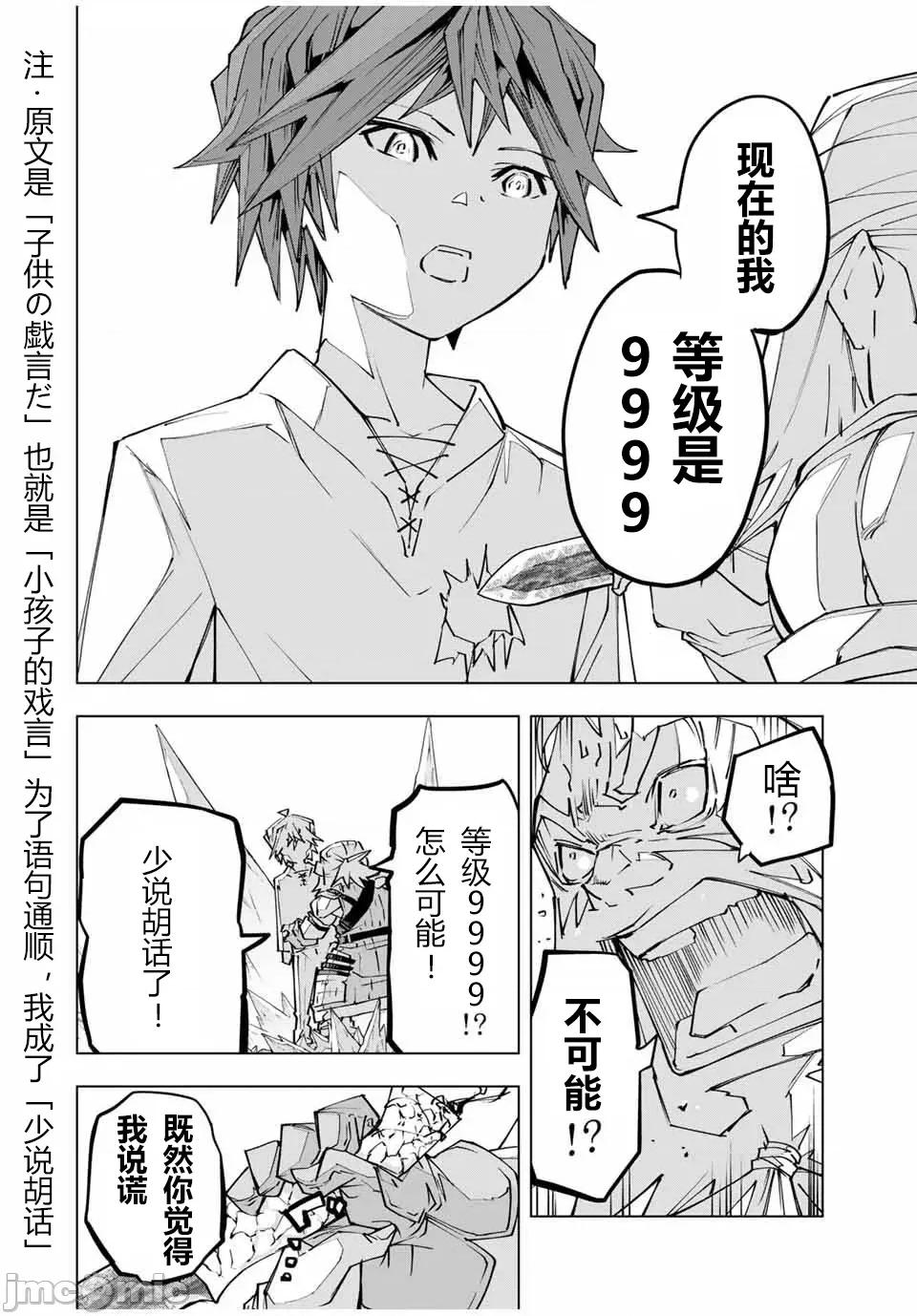 被信賴的夥伴在地下城深處追殺依靠恩惠『無限扭蛋』召喚等級9999的同伴們向世界和原隊友復仇還要再補上一句『活該！』 無限扭蛋 113 第2页