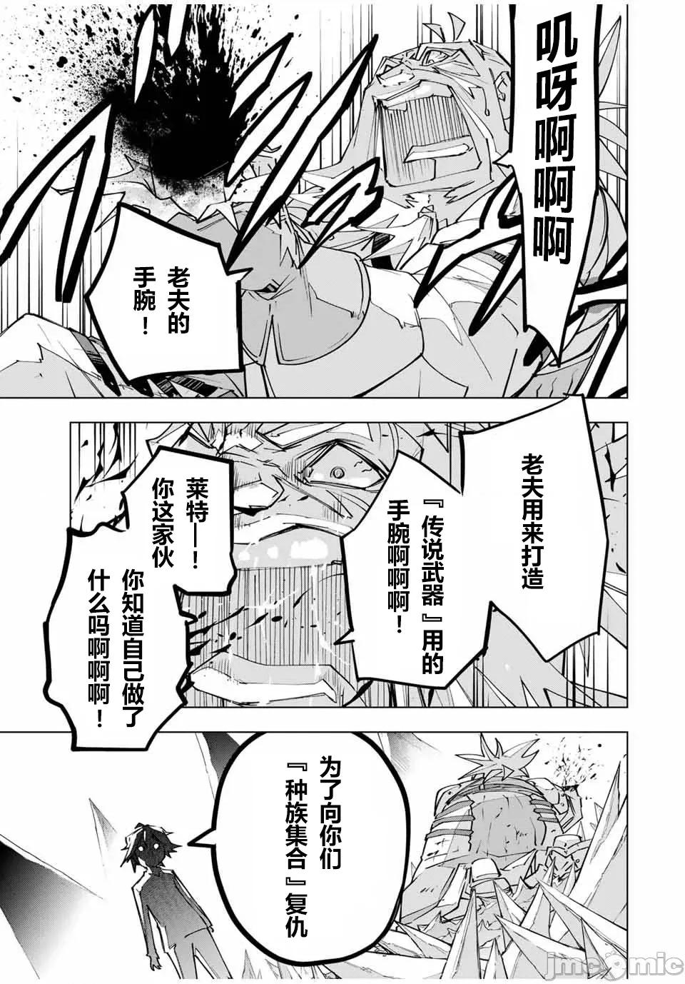 被信賴的夥伴在地下城深處追殺依靠恩惠『無限扭蛋』召喚等級9999的同伴們向世界和原隊友復仇還要再補上一句『活該！』 無限扭蛋 113 第5页