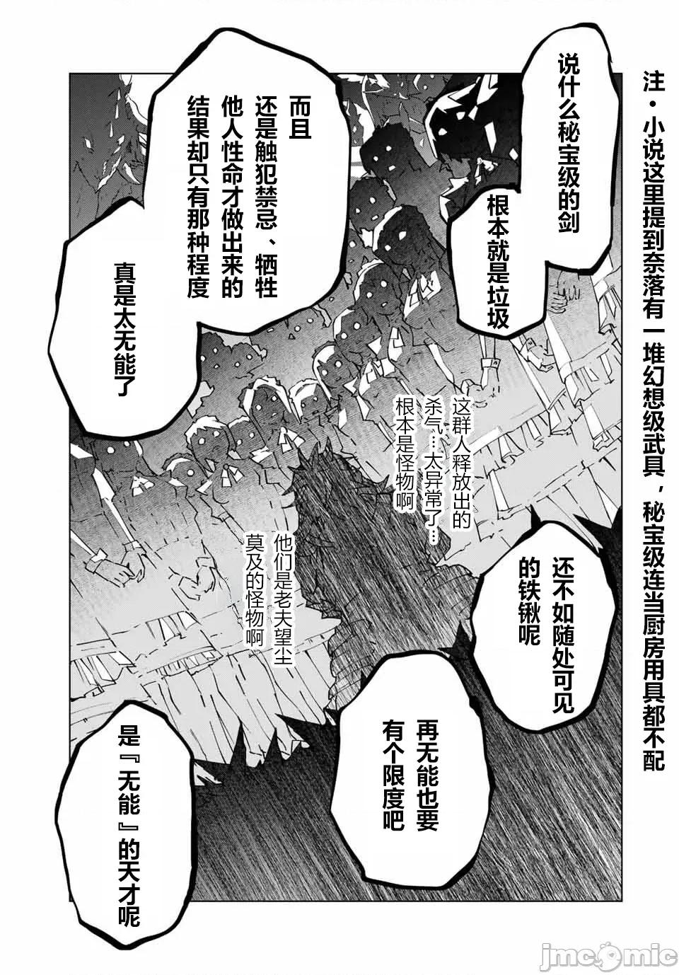 被信賴的夥伴在地下城深處追殺依靠恩惠『無限扭蛋』召喚等級9999的同伴們向世界和原隊友復仇還要再補上一句『活該！』 無限扭蛋 113 第8页