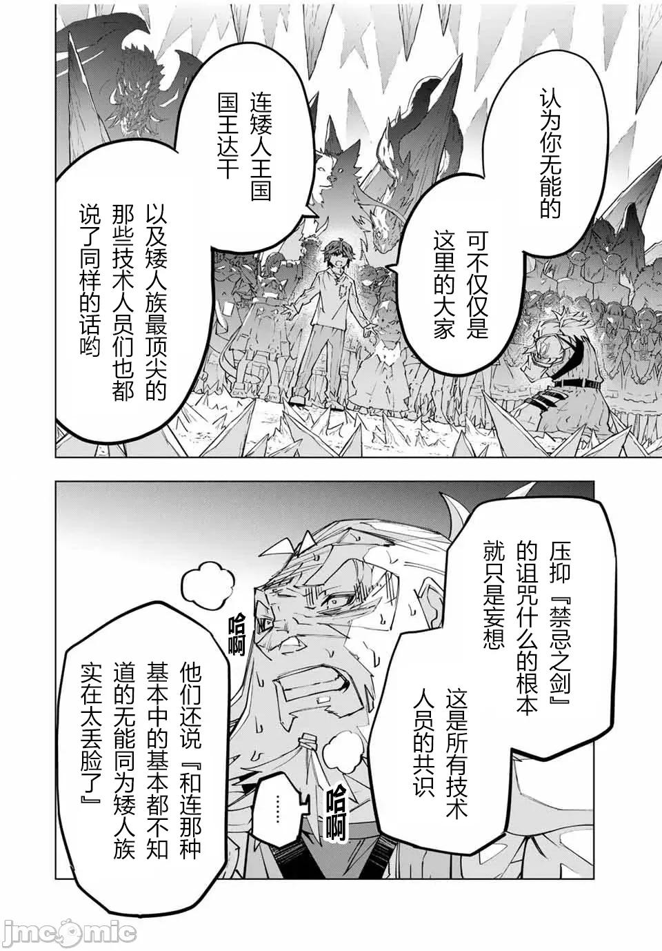 被信賴的夥伴在地下城深處追殺依靠恩惠『無限扭蛋』召喚等級9999的同伴們向世界和原隊友復仇還要再補上一句『活該！』 無限扭蛋 113 第9页