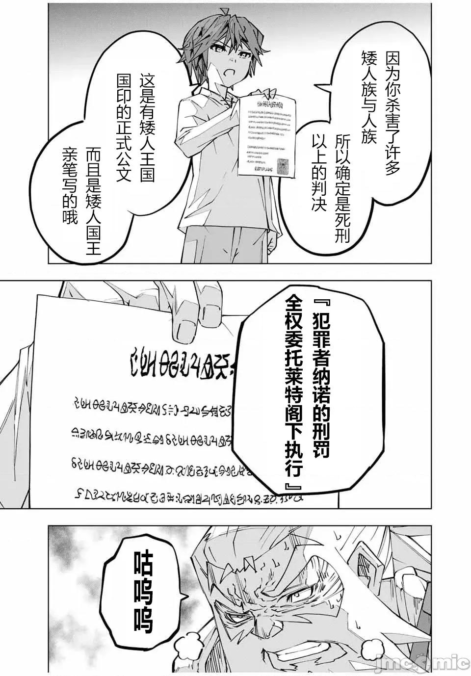 被信賴的夥伴在地下城深處追殺依靠恩惠『無限扭蛋』召喚等級9999的同伴們向世界和原隊友復仇還要再補上一句『活該！』 無限扭蛋 113 第10页
