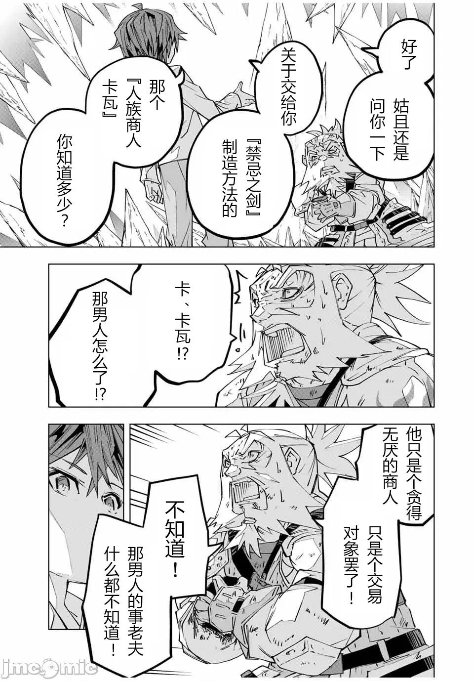 被信賴的夥伴在地下城深處追殺依靠恩惠『無限扭蛋』召喚等級9999的同伴們向世界和原隊友復仇還要再補上一句『活該！』 無限扭蛋 113 第12页