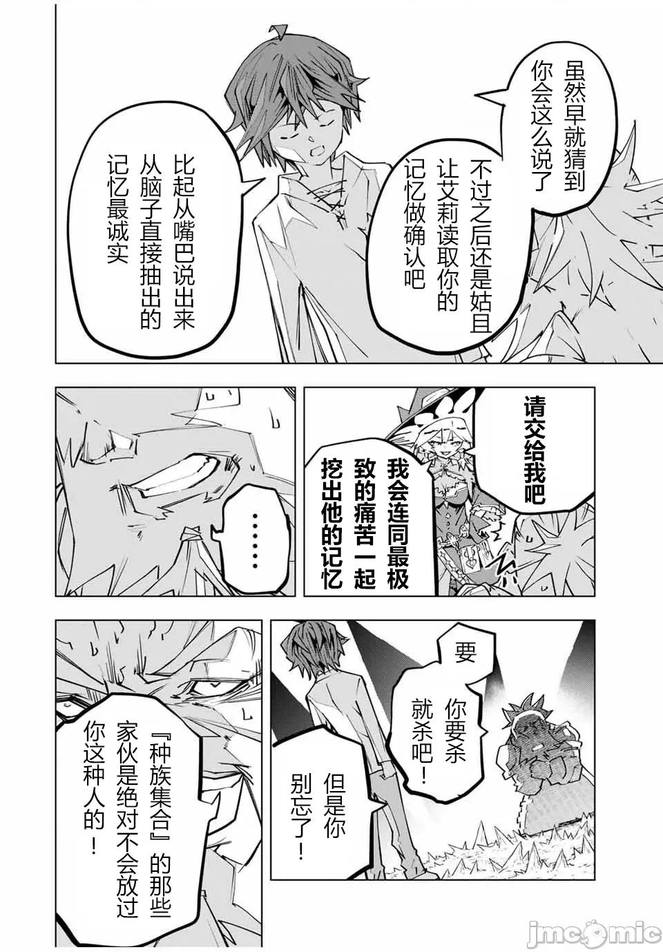 被信賴的夥伴在地下城深處追殺依靠恩惠『無限扭蛋』召喚等級9999的同伴們向世界和原隊友復仇還要再補上一句『活該！』 無限扭蛋 113 第13页