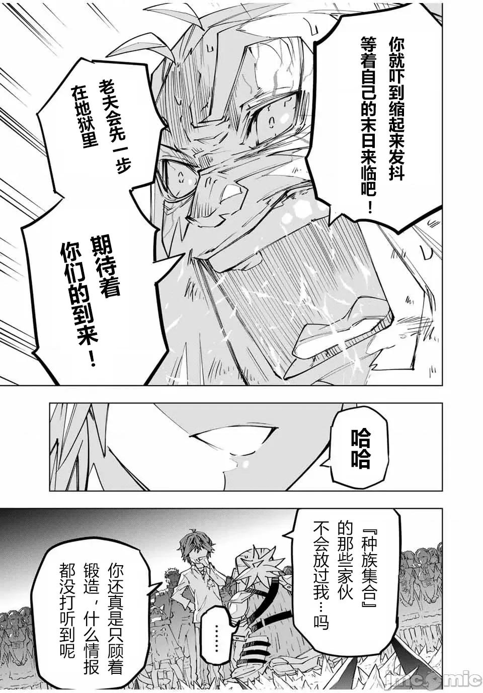 被信賴的夥伴在地下城深處追殺依靠恩惠『無限扭蛋』召喚等級9999的同伴們向世界和原隊友復仇還要再補上一句『活該！』 無限扭蛋 113 第14页