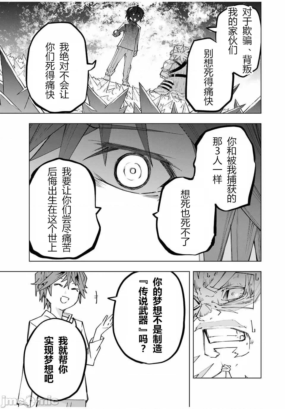 被信賴的夥伴在地下城深處追殺依靠恩惠『無限扭蛋』召喚等級9999的同伴們向世界和原隊友復仇還要再補上一句『活該！』 無限扭蛋 113 第16页