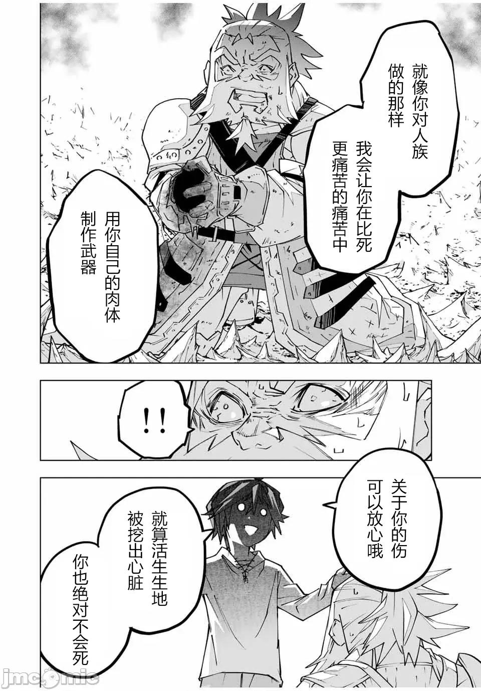 被信賴的夥伴在地下城深處追殺依靠恩惠『無限扭蛋』召喚等級9999的同伴們向世界和原隊友復仇還要再補上一句『活該！』 無限扭蛋 113 第17页