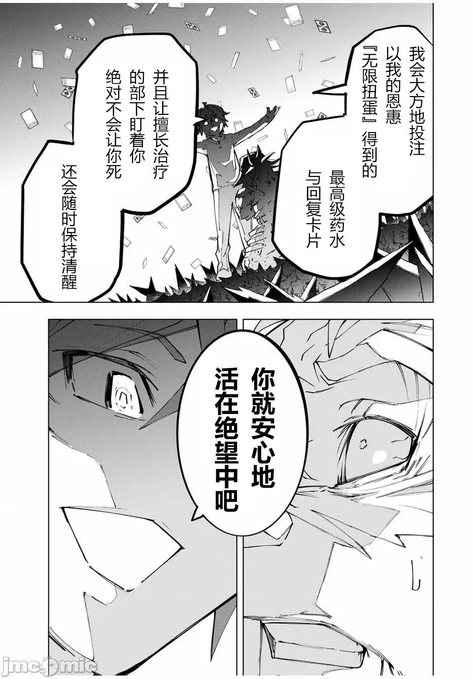 被信賴的夥伴在地下城深處追殺依靠恩惠『無限扭蛋』召喚等級9999的同伴們向世界和原隊友復仇還要再補上一句『活該！』 無限扭蛋 113 第18页