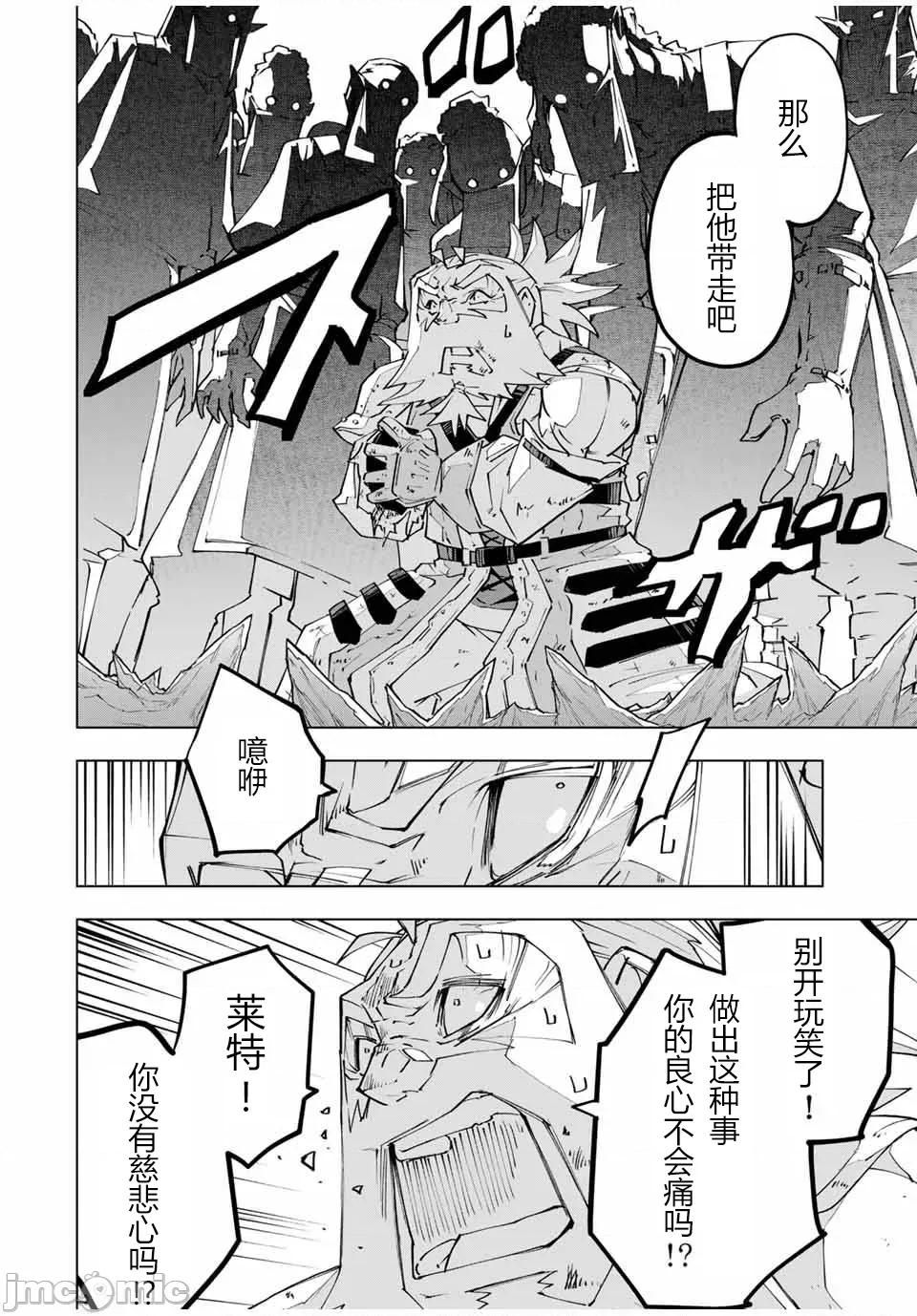 被信賴的夥伴在地下城深處追殺依靠恩惠『無限扭蛋』召喚等級9999的同伴們向世界和原隊友復仇還要再補上一句『活該！』 無限扭蛋 113 第19页