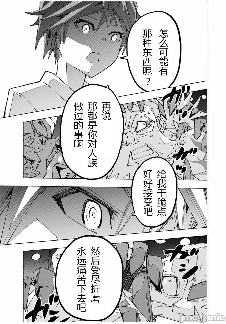被信賴的夥伴在地下城深處追殺依靠恩惠『無限扭蛋』召喚等級9999的同伴們向世界和原隊友復仇還要再補上一句『活該！』 無限扭蛋 113 第20页