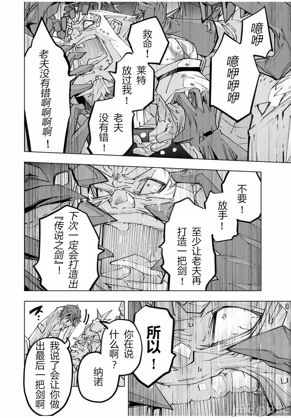 被信賴的夥伴在地下城深處追殺依靠恩惠『無限扭蛋』召喚等級9999的同伴們向世界和原隊友復仇還要再補上一句『活該！』 無限扭蛋 113 第21页