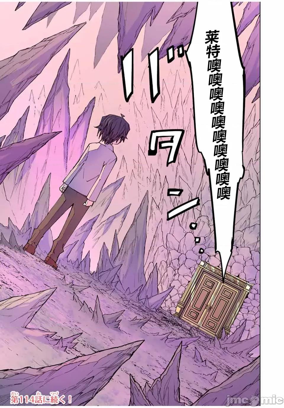 被信賴的夥伴在地下城深處追殺依靠恩惠『無限扭蛋』召喚等級9999的同伴們向世界和原隊友復仇還要再補上一句『活該！』 無限扭蛋 113 第24页