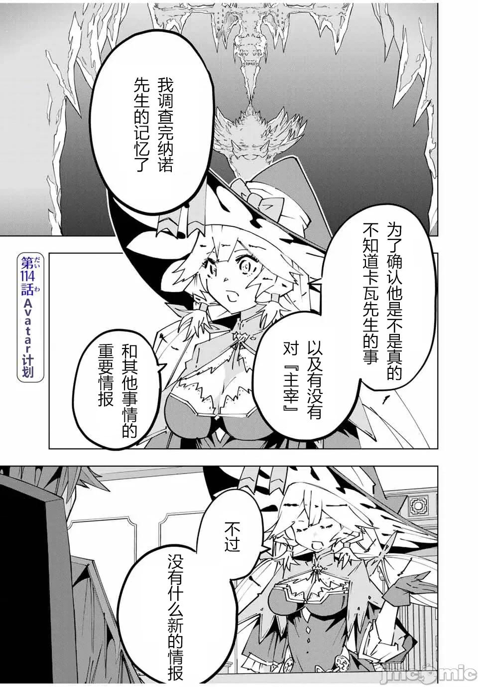 被信賴的夥伴在地下城深處追殺依靠恩惠『無限扭蛋』召喚等級9999的同伴們向世界和原隊友復仇還要再補上一句『活該！』 無限扭蛋 114 第1页