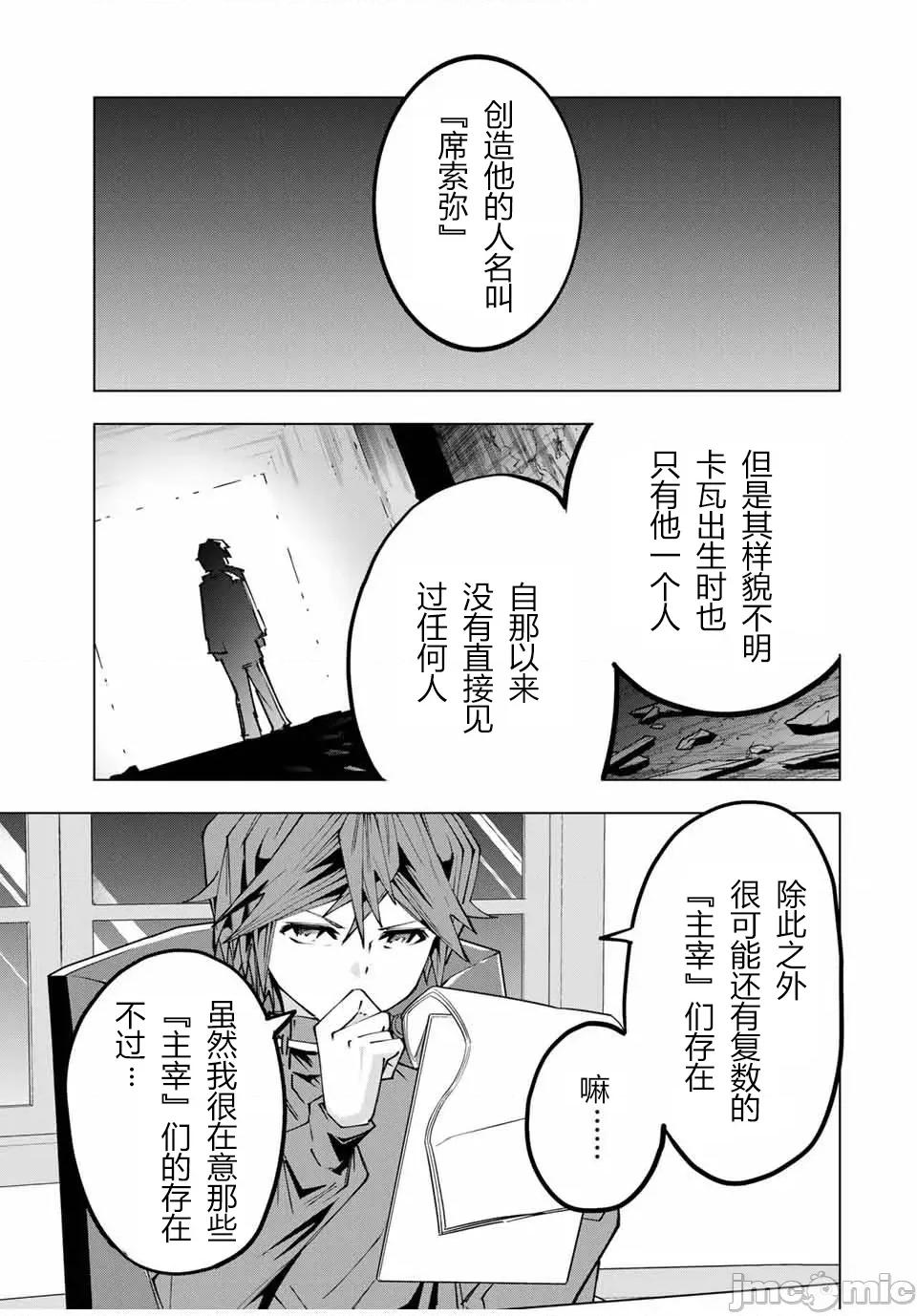 被信賴的夥伴在地下城深處追殺依靠恩惠『無限扭蛋』召喚等級9999的同伴們向世界和原隊友復仇還要再補上一句『活該！』 無限扭蛋 114 第3页