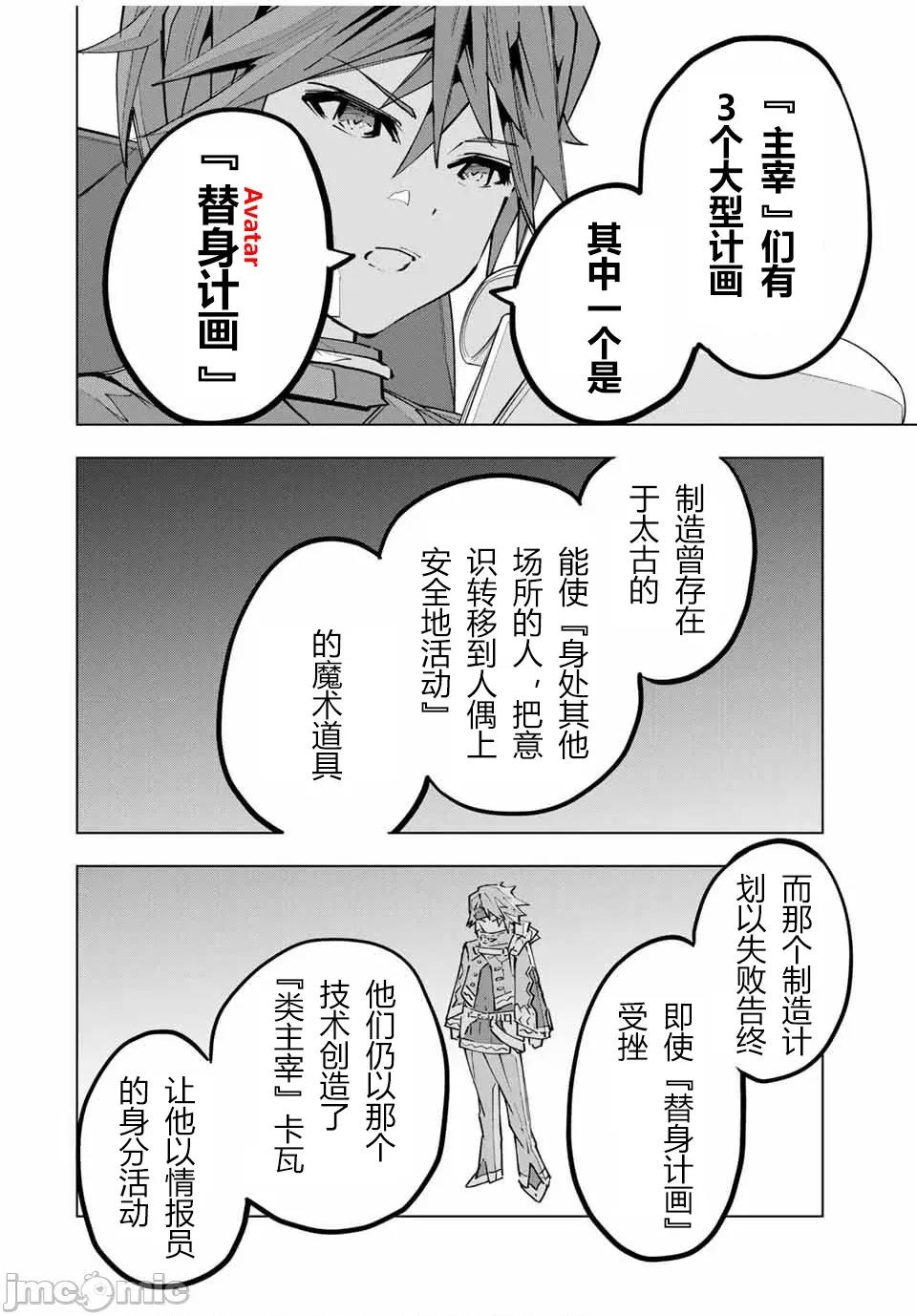 被信賴的夥伴在地下城深處追殺依靠恩惠『無限扭蛋』召喚等級9999的同伴們向世界和原隊友復仇還要再補上一句『活該！』 無限扭蛋 114 第4页