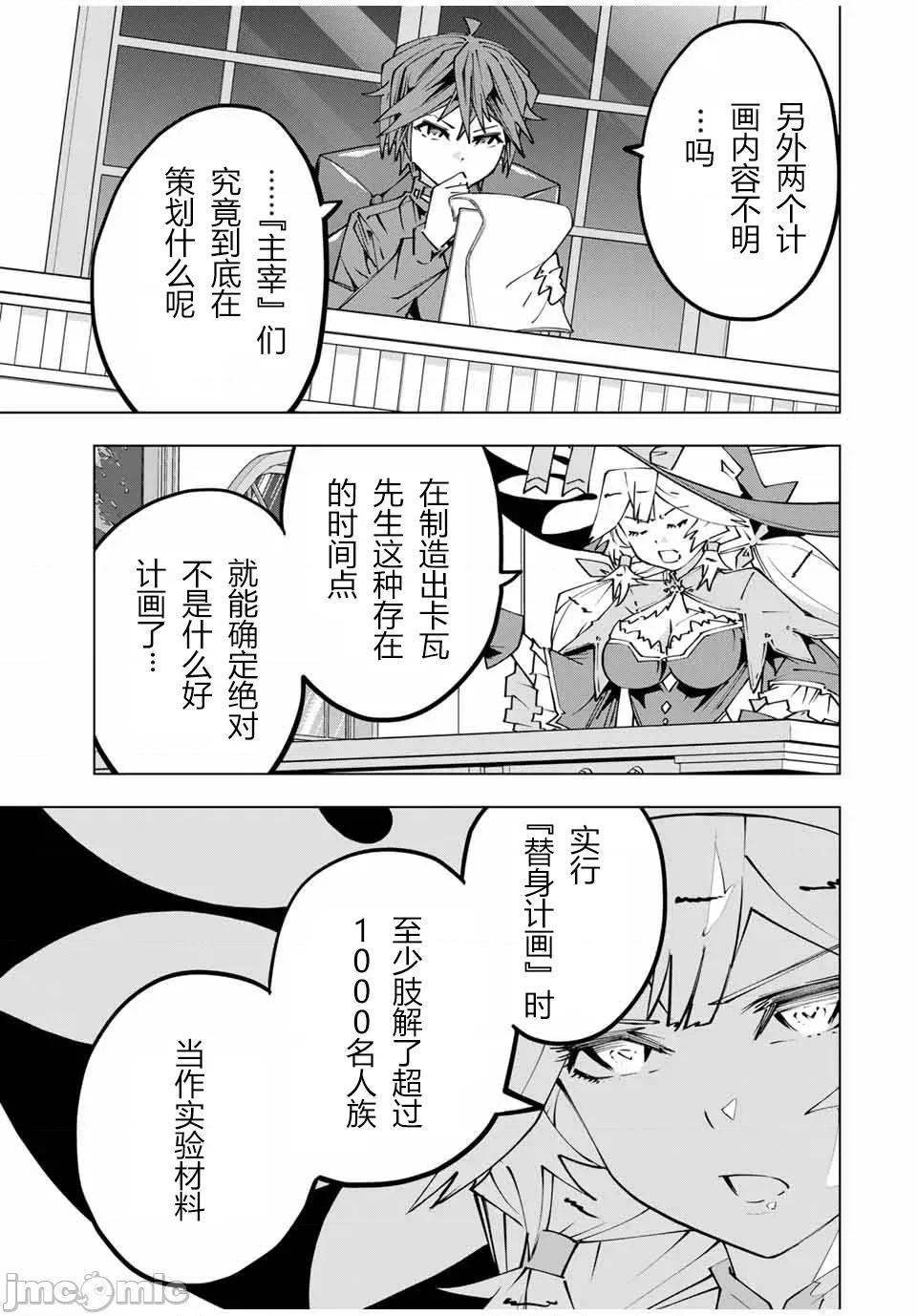 被信賴的夥伴在地下城深處追殺依靠恩惠『無限扭蛋』召喚等級9999的同伴們向世界和原隊友復仇還要再補上一句『活該！』 無限扭蛋 114 第5页