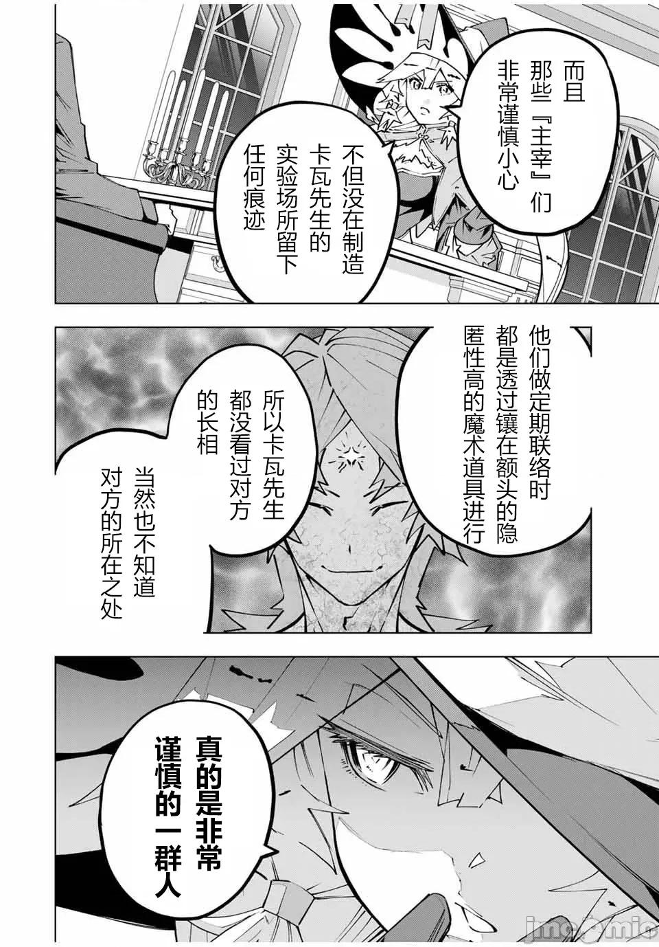 被信賴的夥伴在地下城深處追殺依靠恩惠『無限扭蛋』召喚等級9999的同伴們向世界和原隊友復仇還要再補上一句『活該！』 無限扭蛋 114 第6页