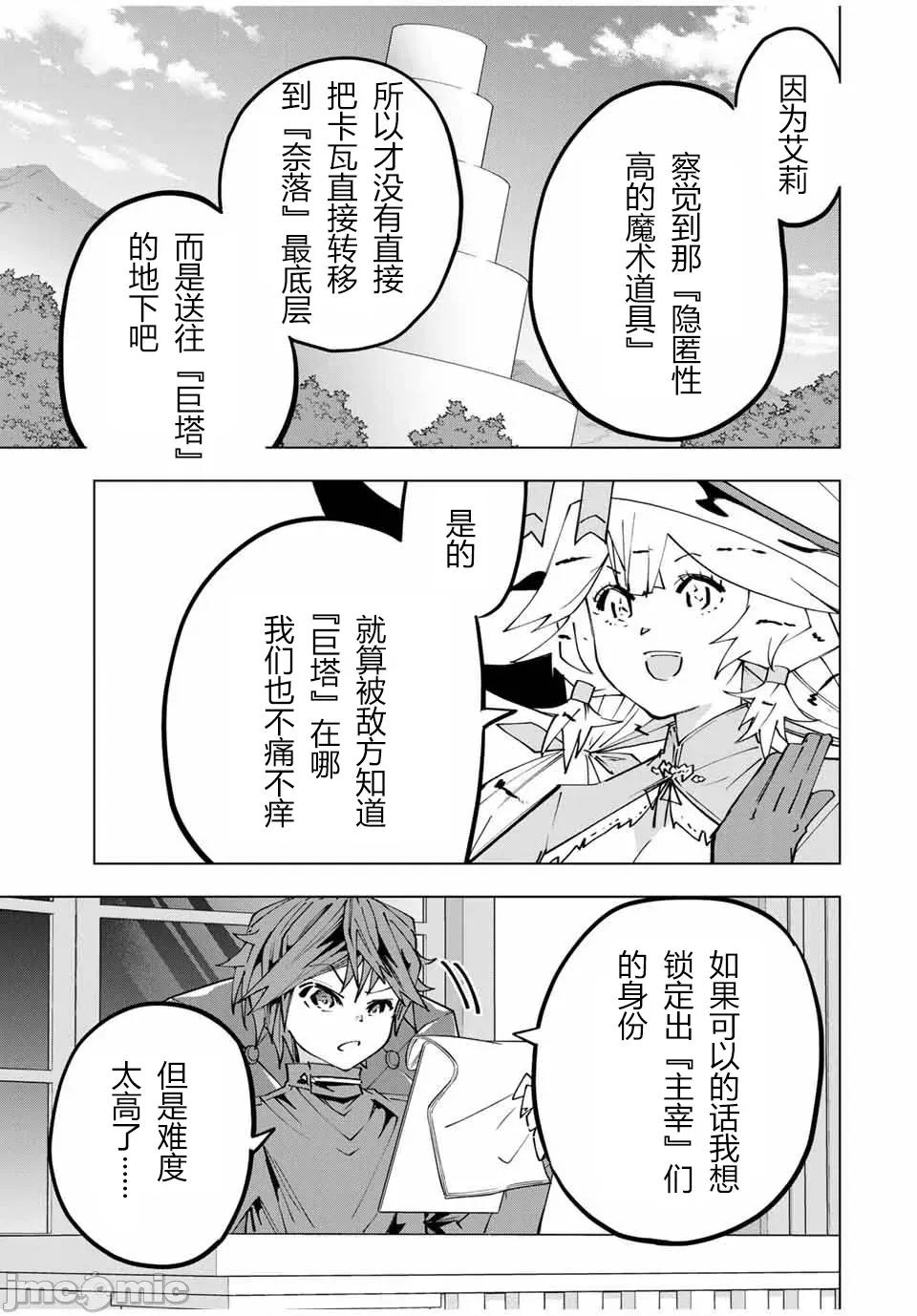 被信賴的夥伴在地下城深處追殺依靠恩惠『無限扭蛋』召喚等級9999的同伴們向世界和原隊友復仇還要再補上一句『活該！』 無限扭蛋 114 第7页
